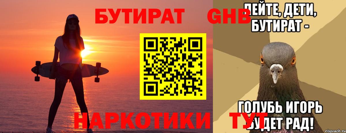 Бутират вода Березники