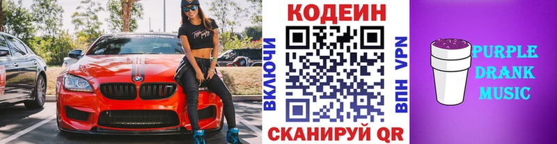 Кодеиновый сироп Lean Purple Drank  Березники 