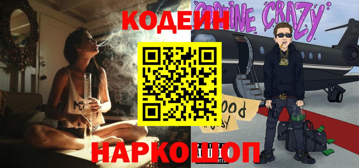 Кодеиновый сироп Lean Purple Drank  Кодеиновый сироп Lean Purple Drank  Вход с VPN  Березники 