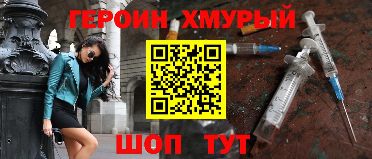 Героин хмурый  Вход с VPN  Герыч  Березники 