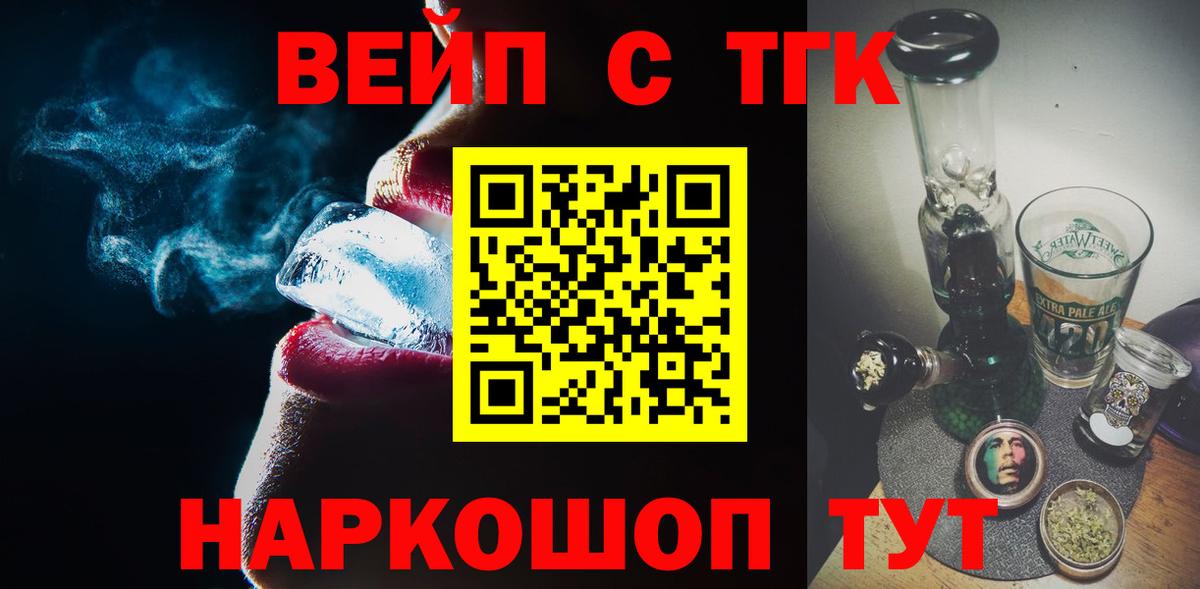 ТГК гашишное масло Березники